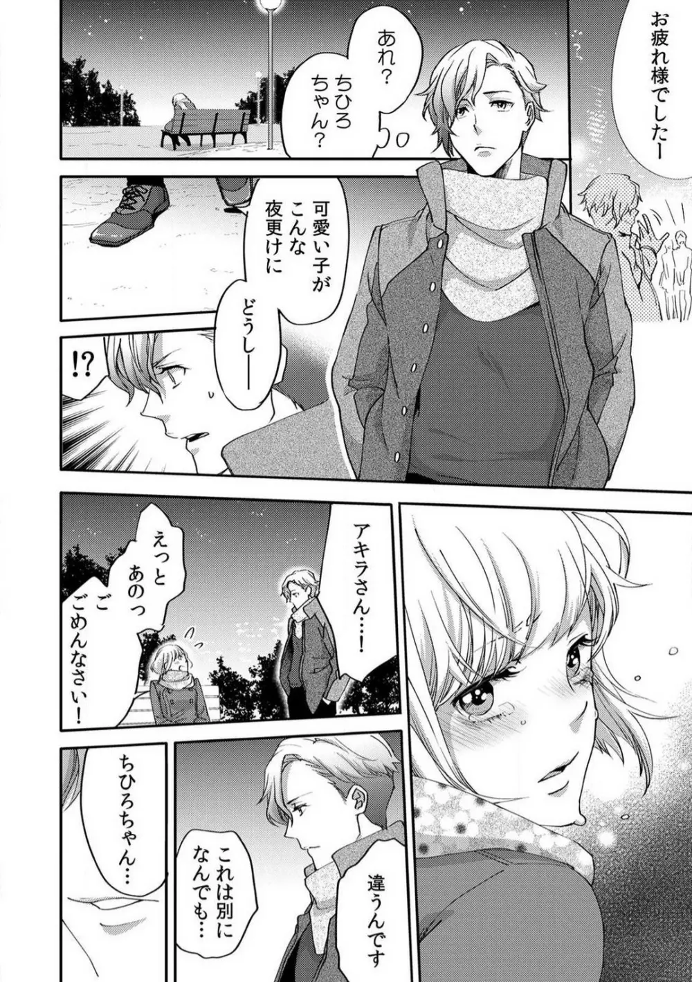 今日からオマエは俺の嫁〜初夜で見た幼馴染のケモノ顔〜 1-9 Page.149