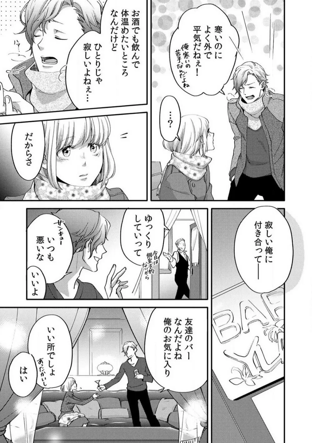 今日からオマエは俺の嫁〜初夜で見た幼馴染のケモノ顔〜 1-9 Page.150