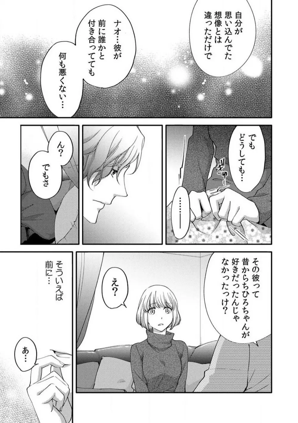 今日からオマエは俺の嫁〜初夜で見た幼馴染のケモノ顔〜 1-9 Page.152