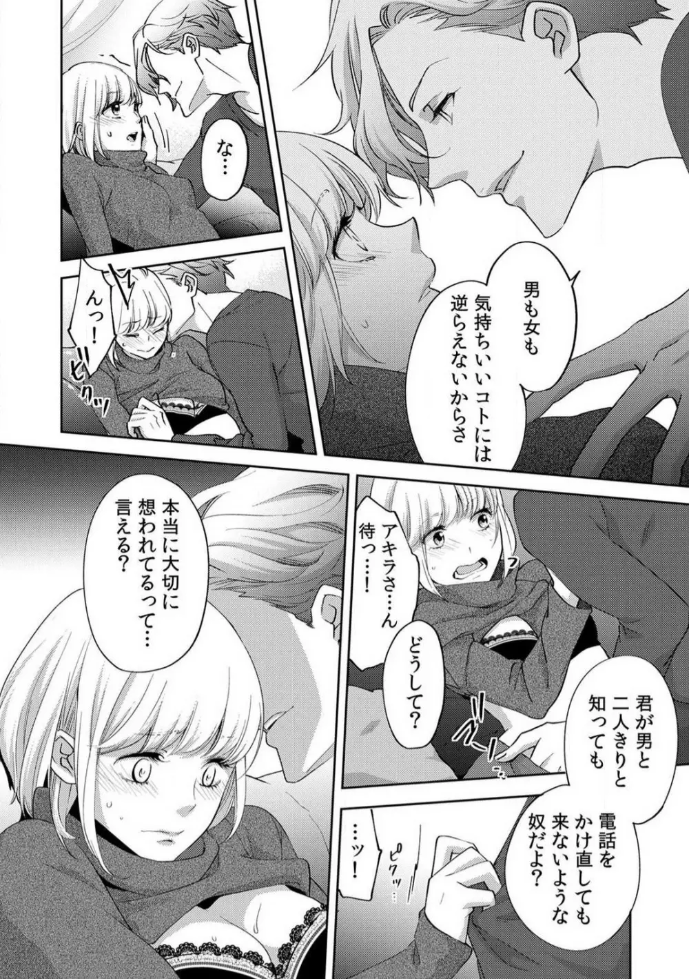 今日からオマエは俺の嫁〜初夜で見た幼馴染のケモノ顔〜 1-9 Page.158