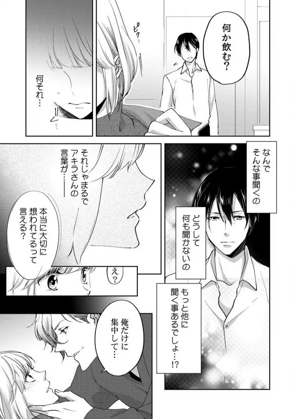 今日からオマエは俺の嫁〜初夜で見た幼馴染のケモノ顔〜 1-9 Page.161