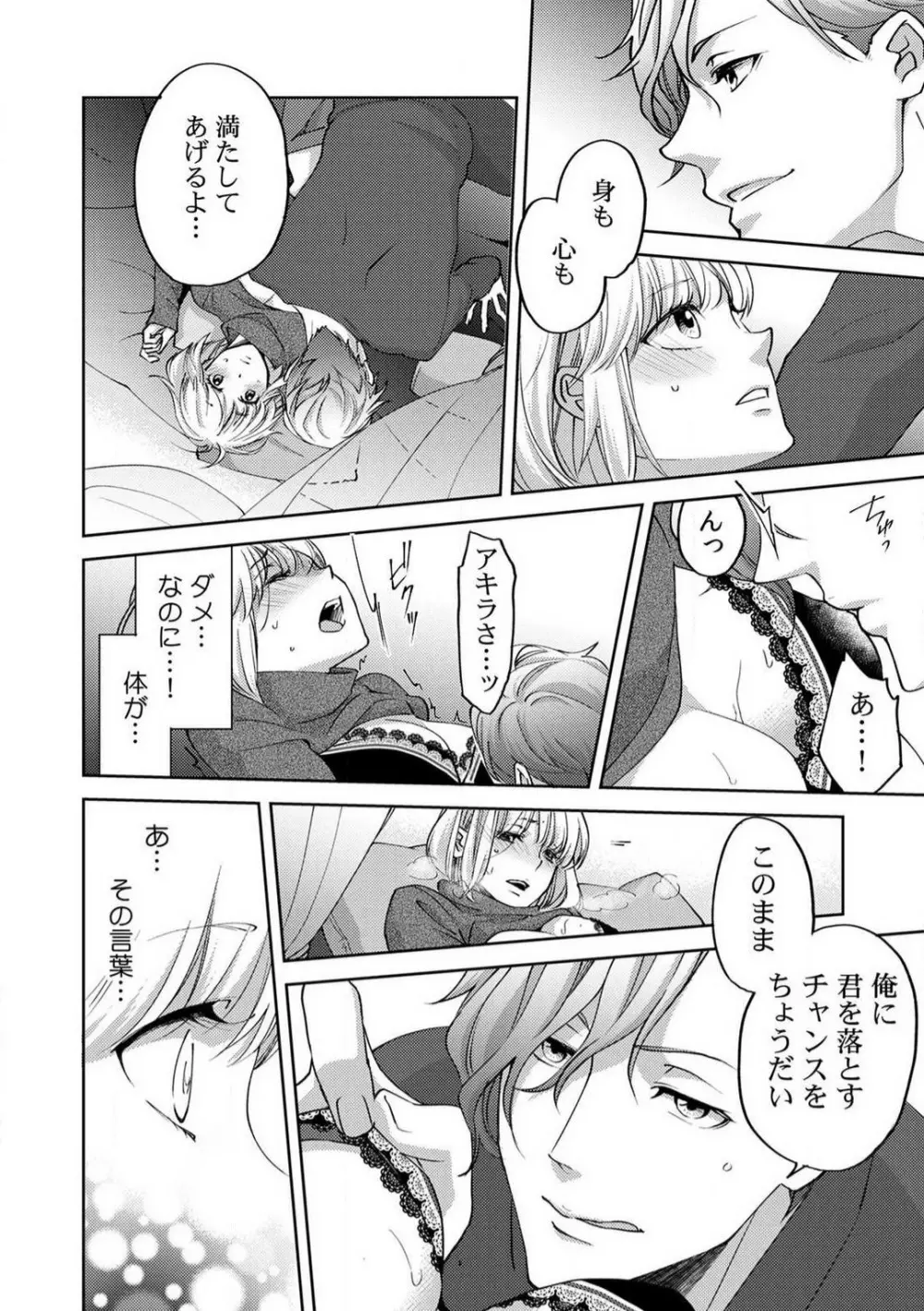 今日からオマエは俺の嫁〜初夜で見た幼馴染のケモノ顔〜 1-9 Page.162