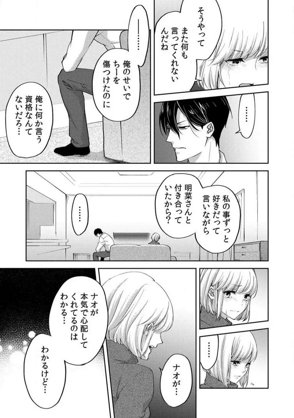 今日からオマエは俺の嫁〜初夜で見た幼馴染のケモノ顔〜 1-9 Page.165