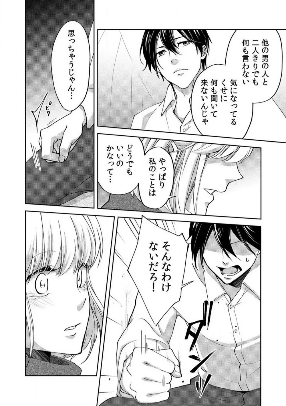 今日からオマエは俺の嫁〜初夜で見た幼馴染のケモノ顔〜 1-9 Page.166