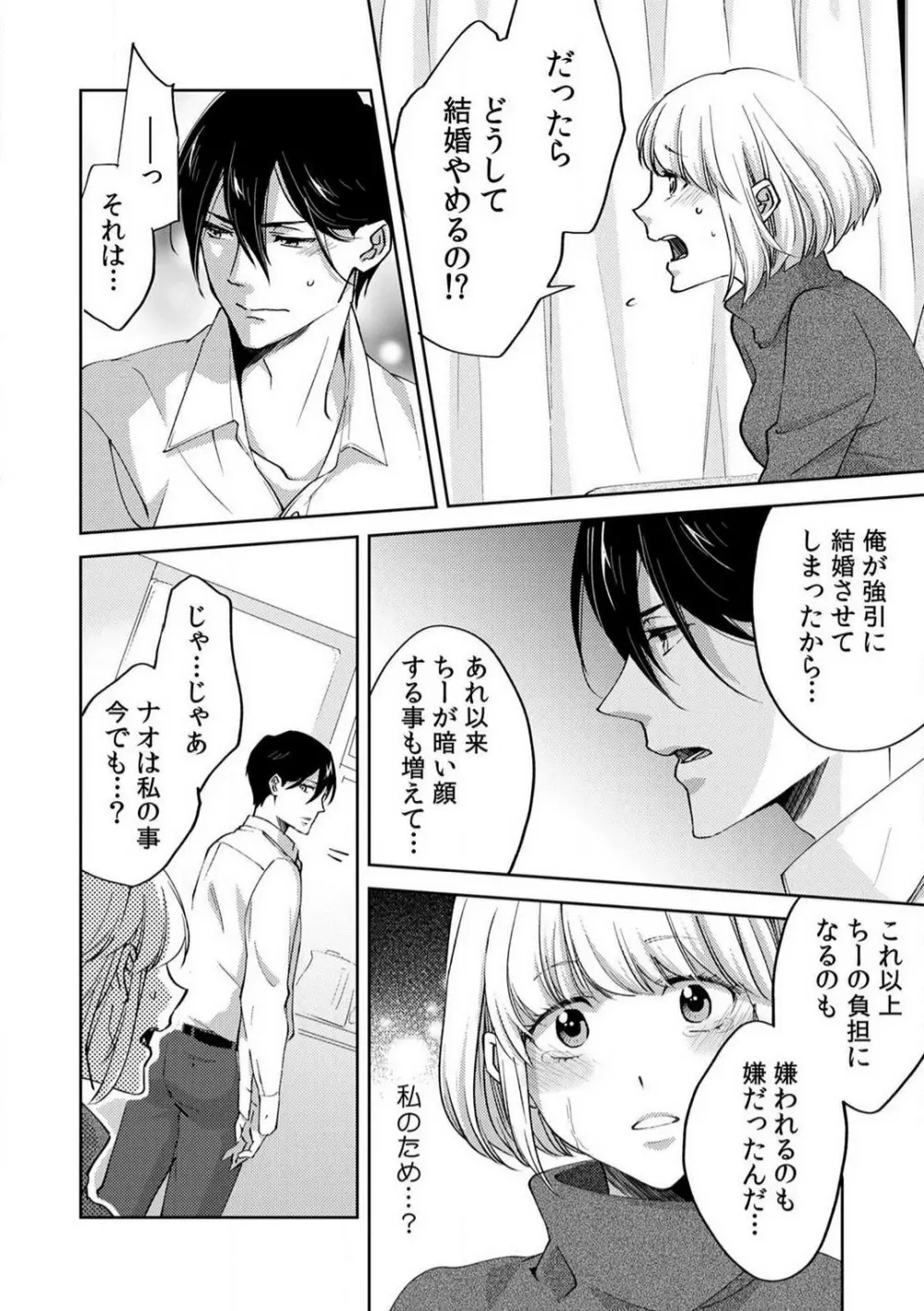 今日からオマエは俺の嫁〜初夜で見た幼馴染のケモノ顔〜 1-9 Page.168