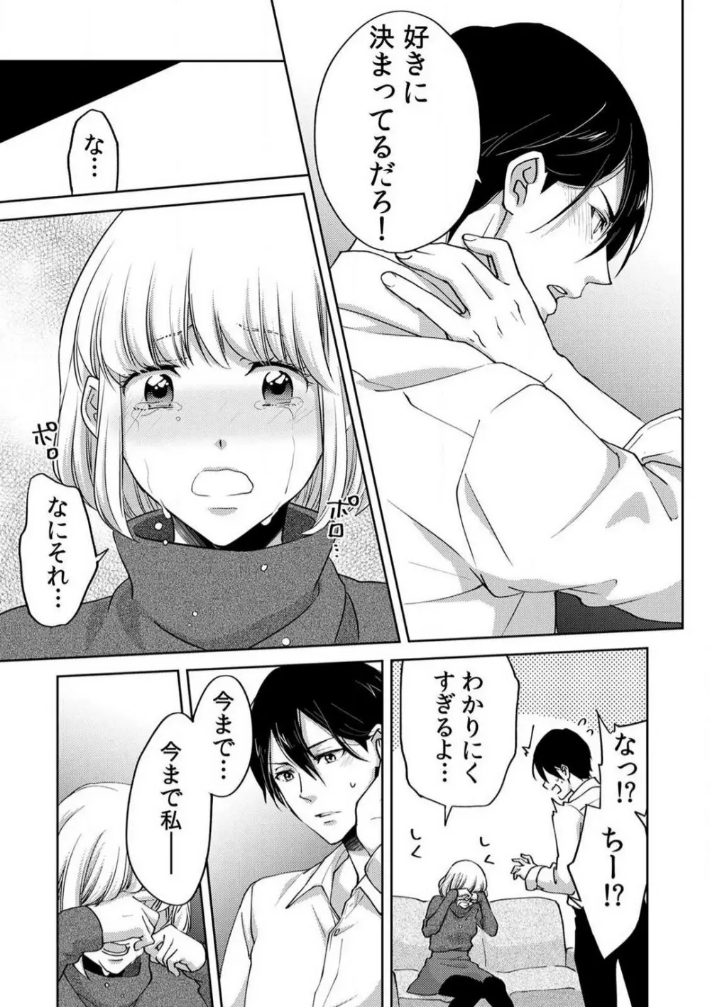 今日からオマエは俺の嫁〜初夜で見た幼馴染のケモノ顔〜 1-9 Page.169