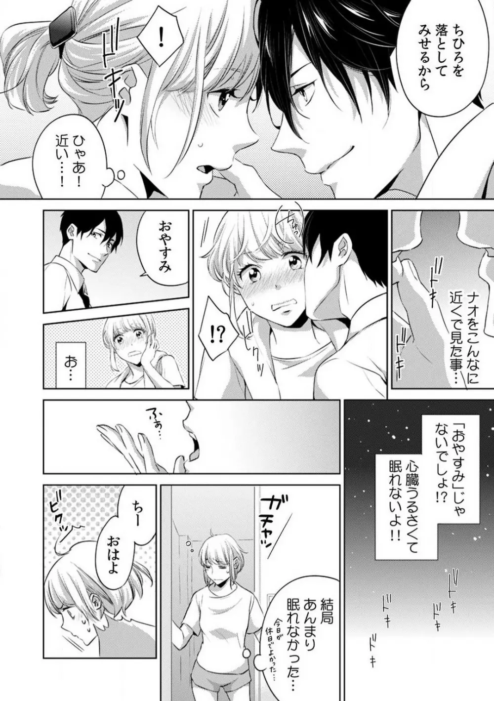 今日からオマエは俺の嫁〜初夜で見た幼馴染のケモノ顔〜 1-9 Page.17