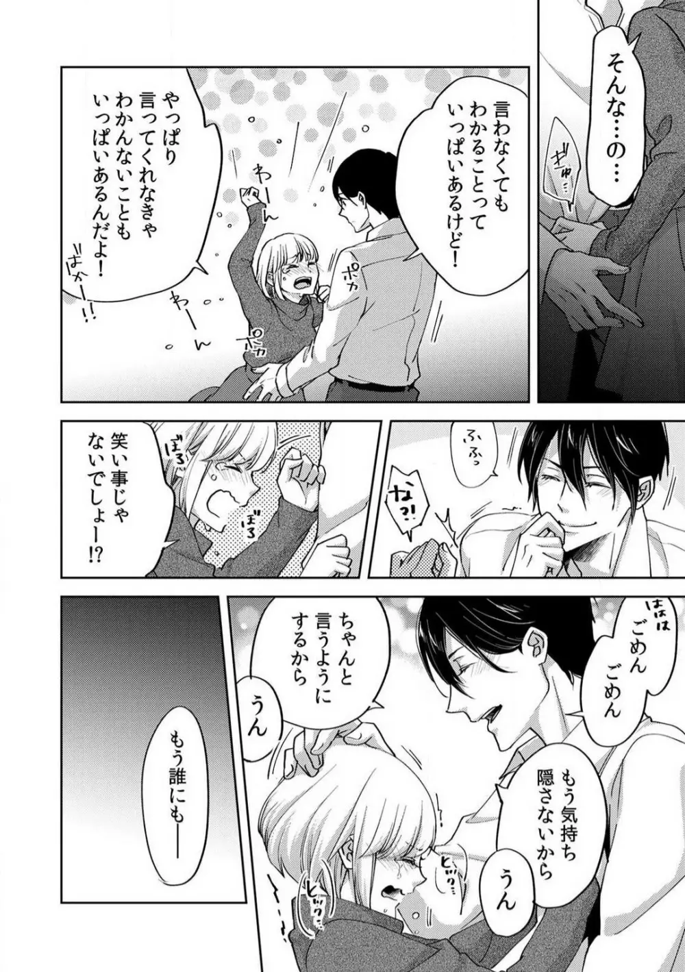 今日からオマエは俺の嫁〜初夜で見た幼馴染のケモノ顔〜 1-9 Page.172