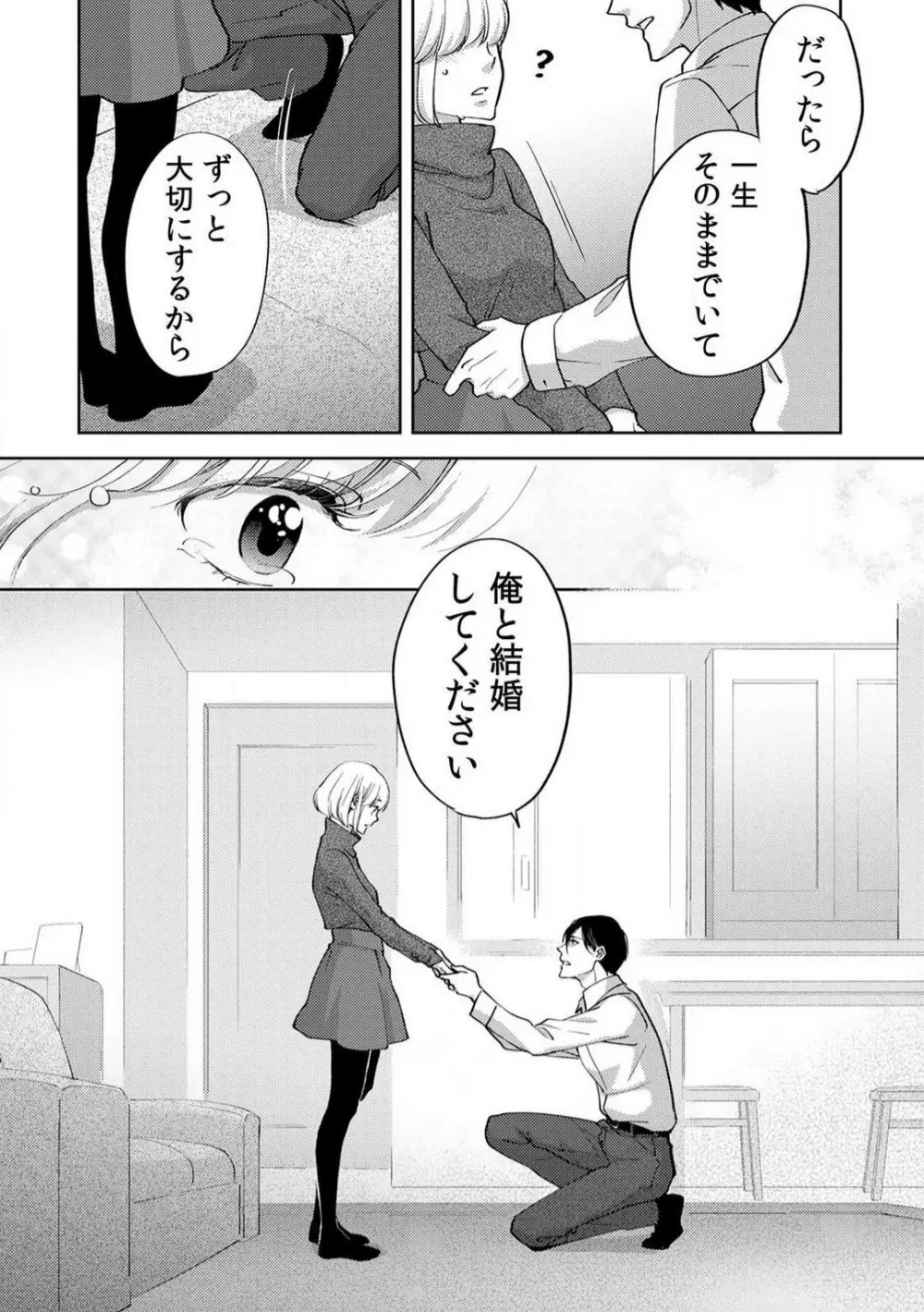 今日からオマエは俺の嫁〜初夜で見た幼馴染のケモノ顔〜 1-9 Page.174