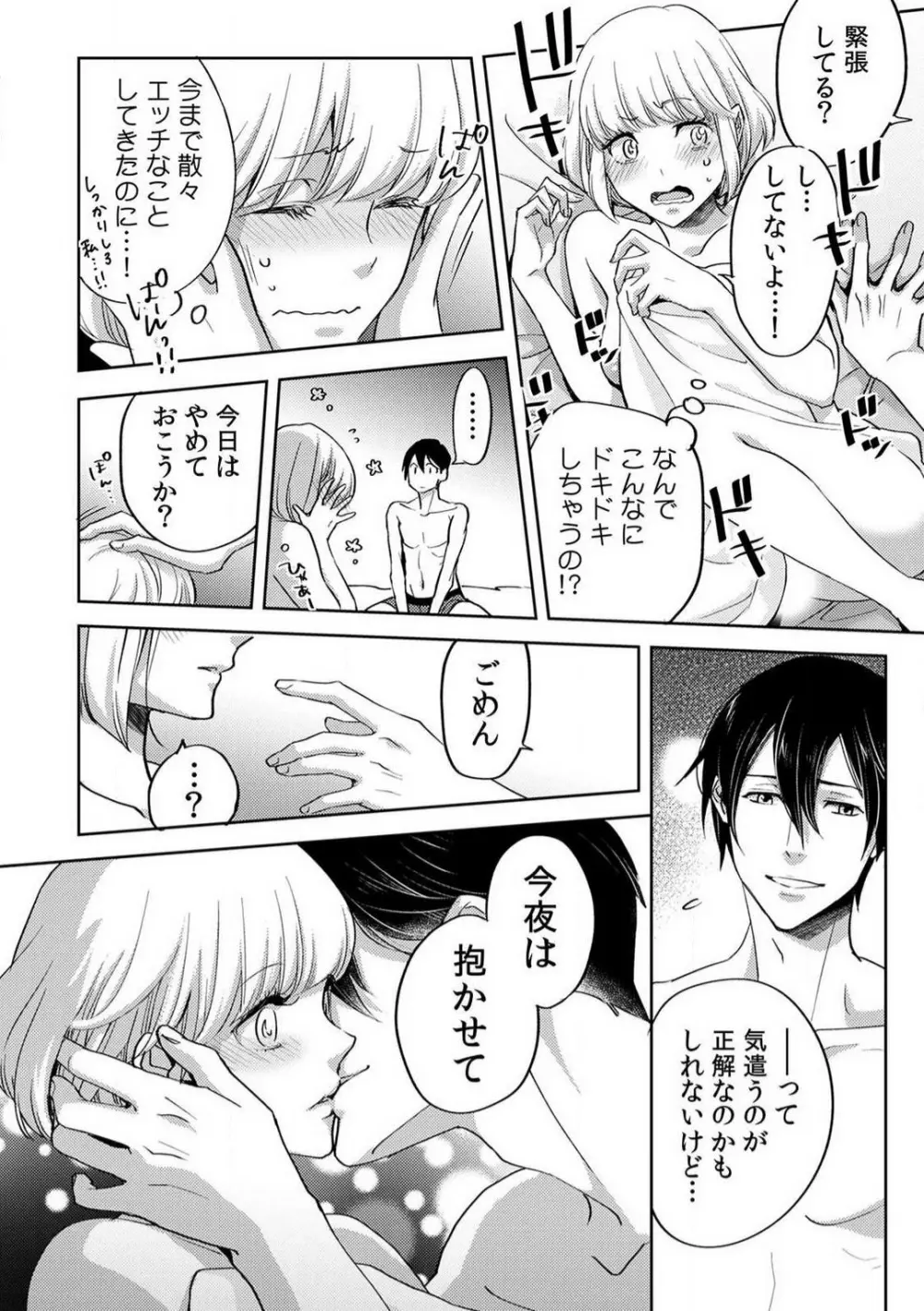 今日からオマエは俺の嫁〜初夜で見た幼馴染のケモノ顔〜 1-9 Page.176