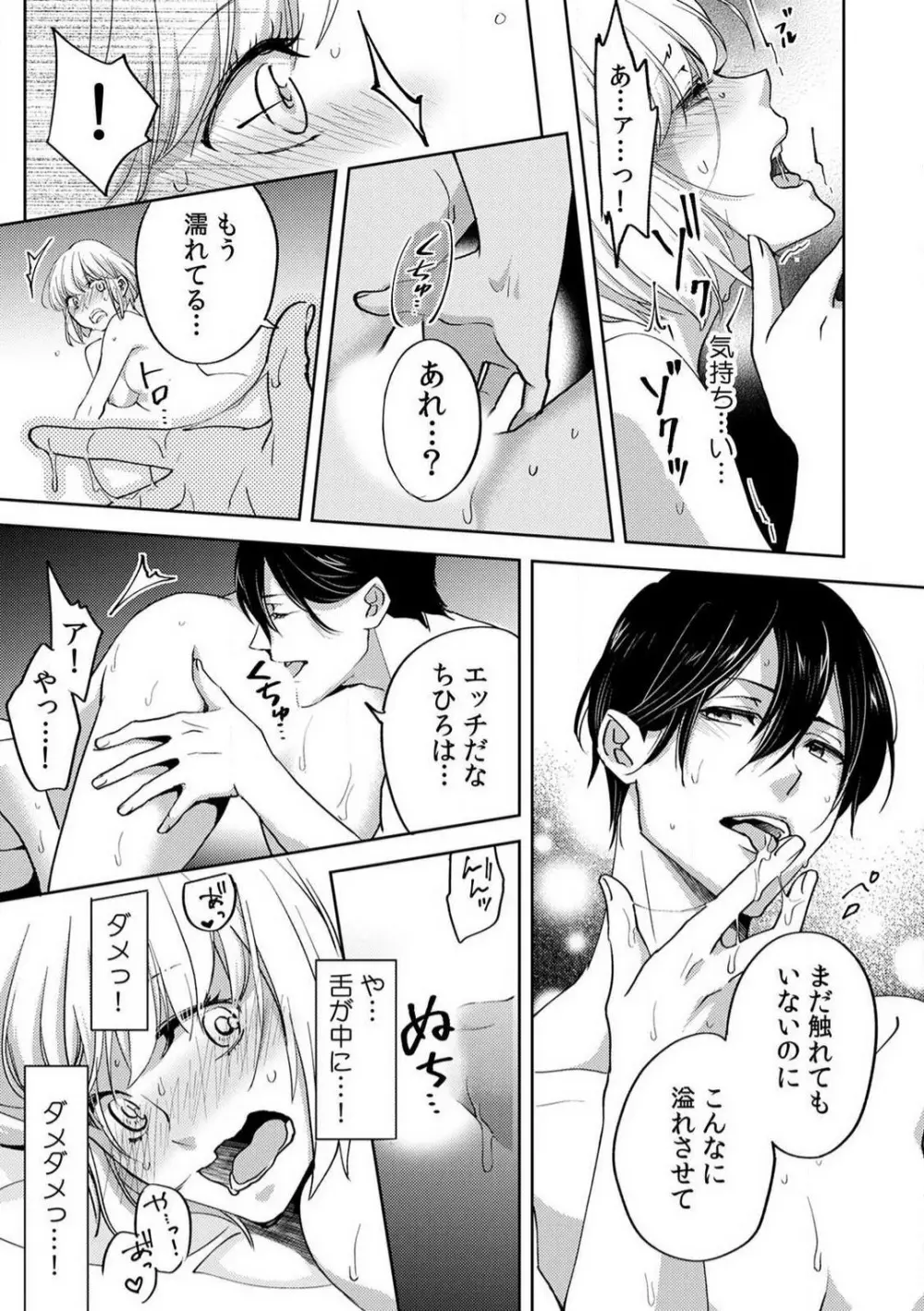 今日からオマエは俺の嫁〜初夜で見た幼馴染のケモノ顔〜 1-9 Page.179