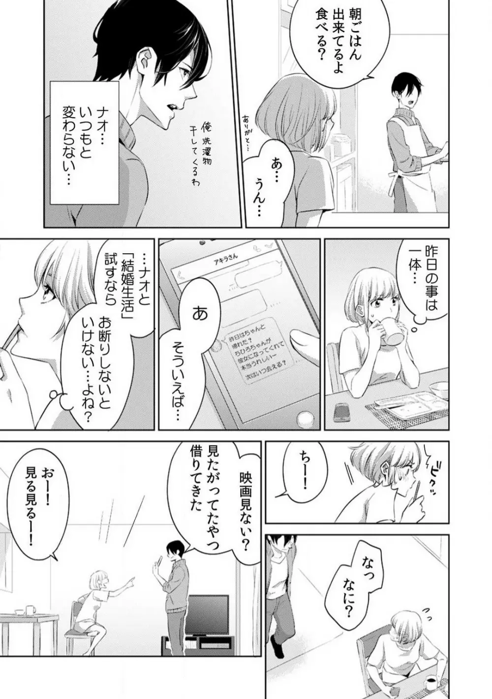 今日からオマエは俺の嫁〜初夜で見た幼馴染のケモノ顔〜 1-9 Page.18