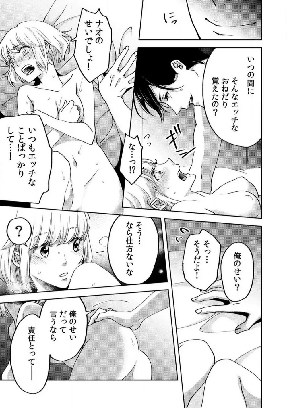 今日からオマエは俺の嫁〜初夜で見た幼馴染のケモノ顔〜 1-9 Page.181