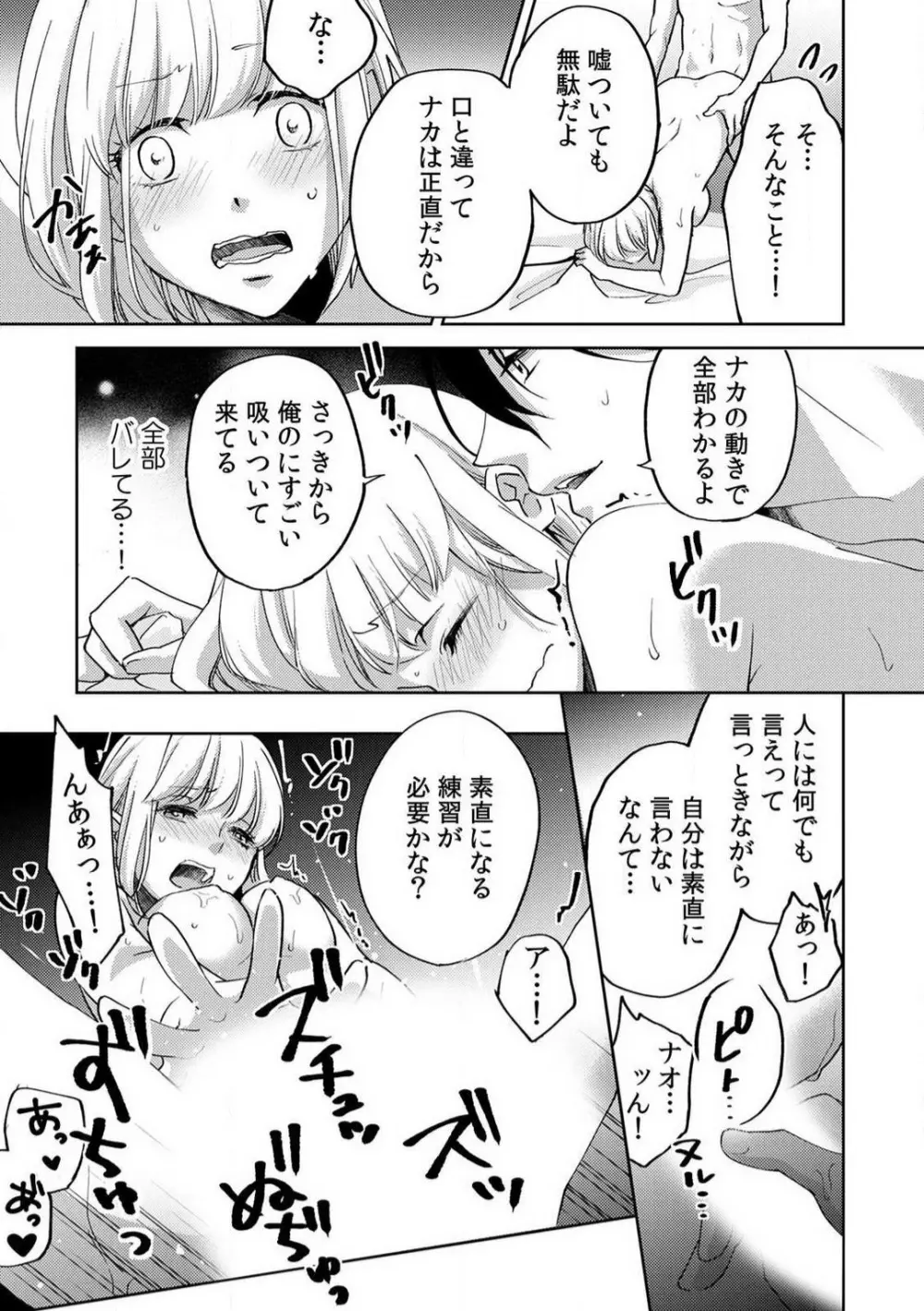 今日からオマエは俺の嫁〜初夜で見た幼馴染のケモノ顔〜 1-9 Page.183