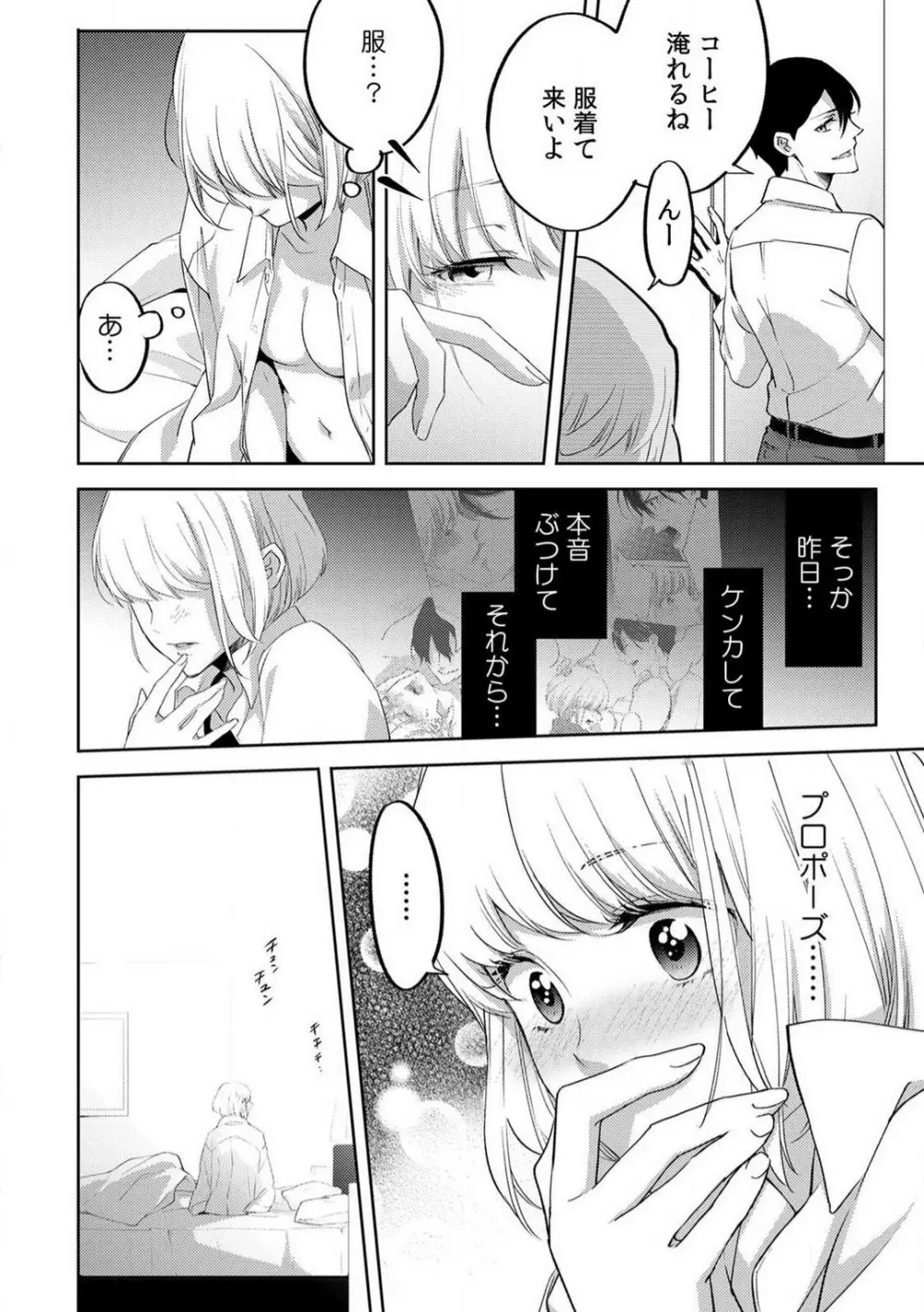 今日からオマエは俺の嫁〜初夜で見た幼馴染のケモノ顔〜 1-9 Page.189