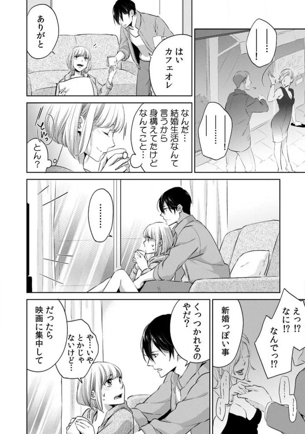 今日からオマエは俺の嫁〜初夜で見た幼馴染のケモノ顔〜 1-9 Page.19