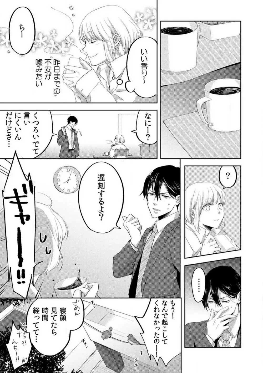 今日からオマエは俺の嫁〜初夜で見た幼馴染のケモノ顔〜 1-9 Page.190