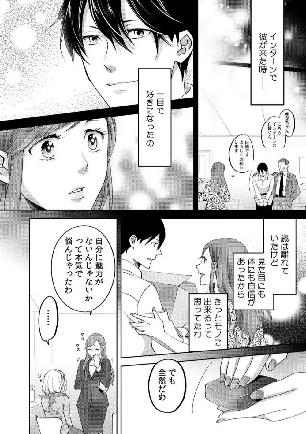 今日からオマエは俺の嫁〜初夜で見た幼馴染のケモノ顔〜 1-9 Page.195