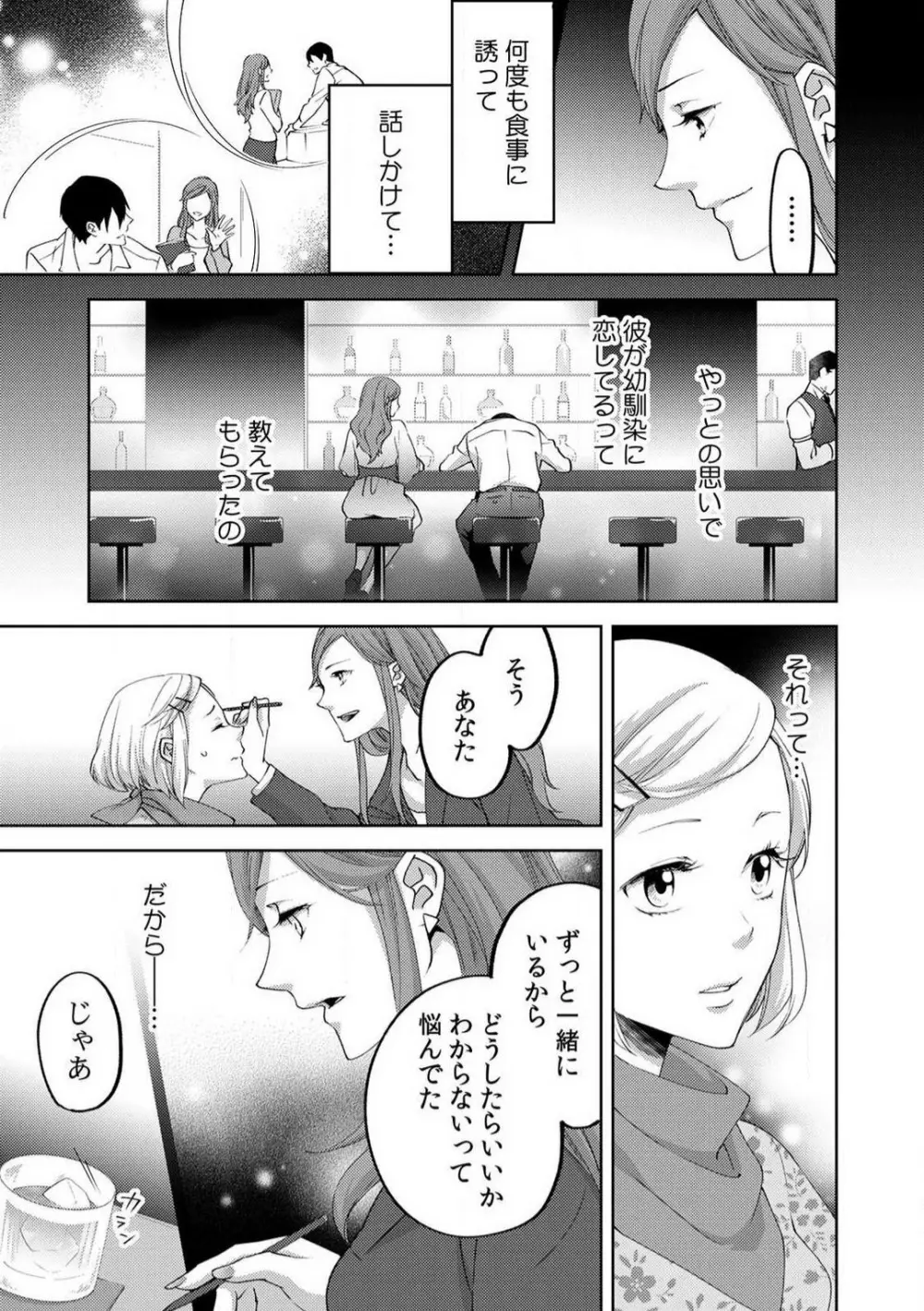 今日からオマエは俺の嫁〜初夜で見た幼馴染のケモノ顔〜 1-9 Page.196