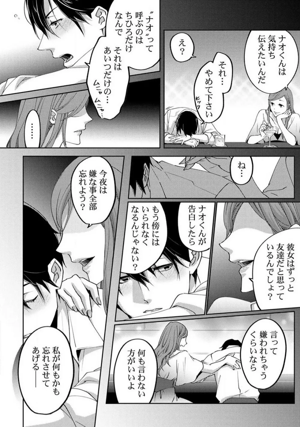 今日からオマエは俺の嫁〜初夜で見た幼馴染のケモノ顔〜 1-9 Page.197