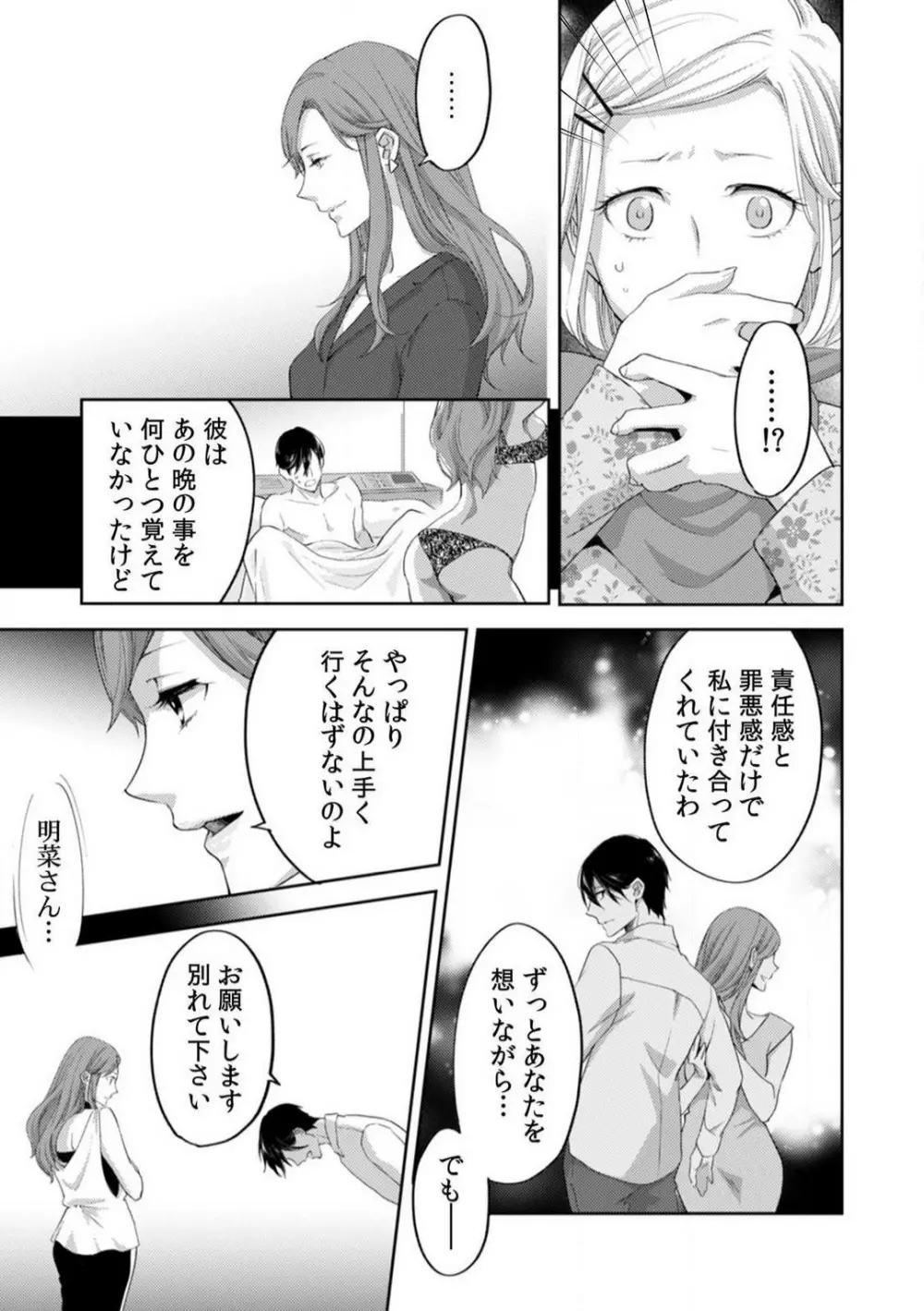 今日からオマエは俺の嫁〜初夜で見た幼馴染のケモノ顔〜 1-9 Page.198