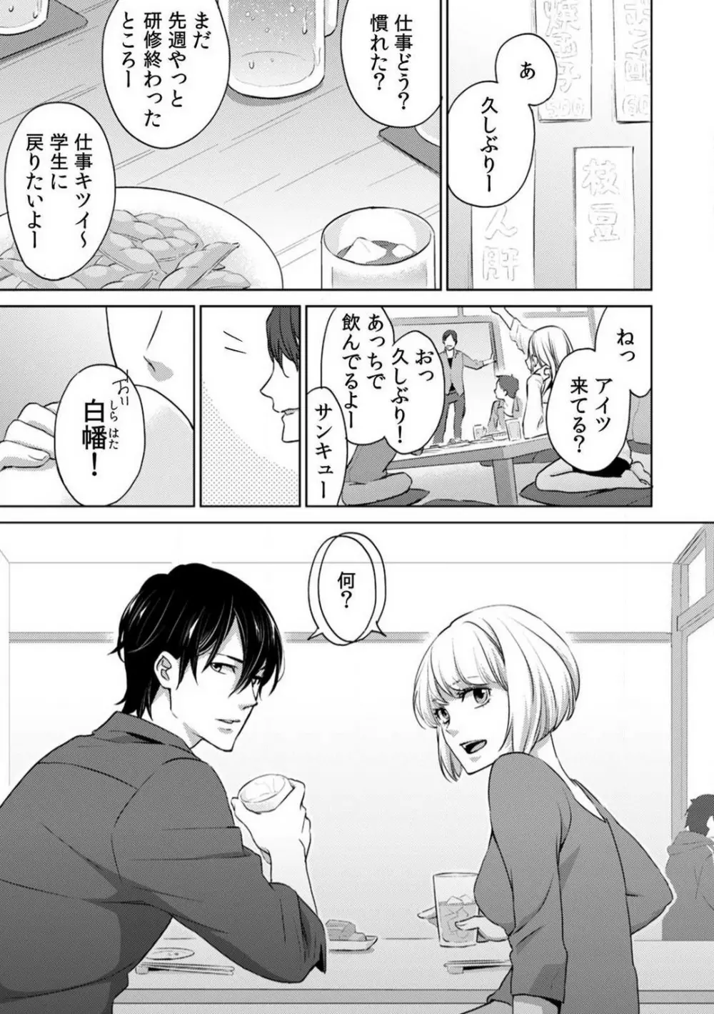 今日からオマエは俺の嫁〜初夜で見た幼馴染のケモノ顔〜 1-9 Page.2