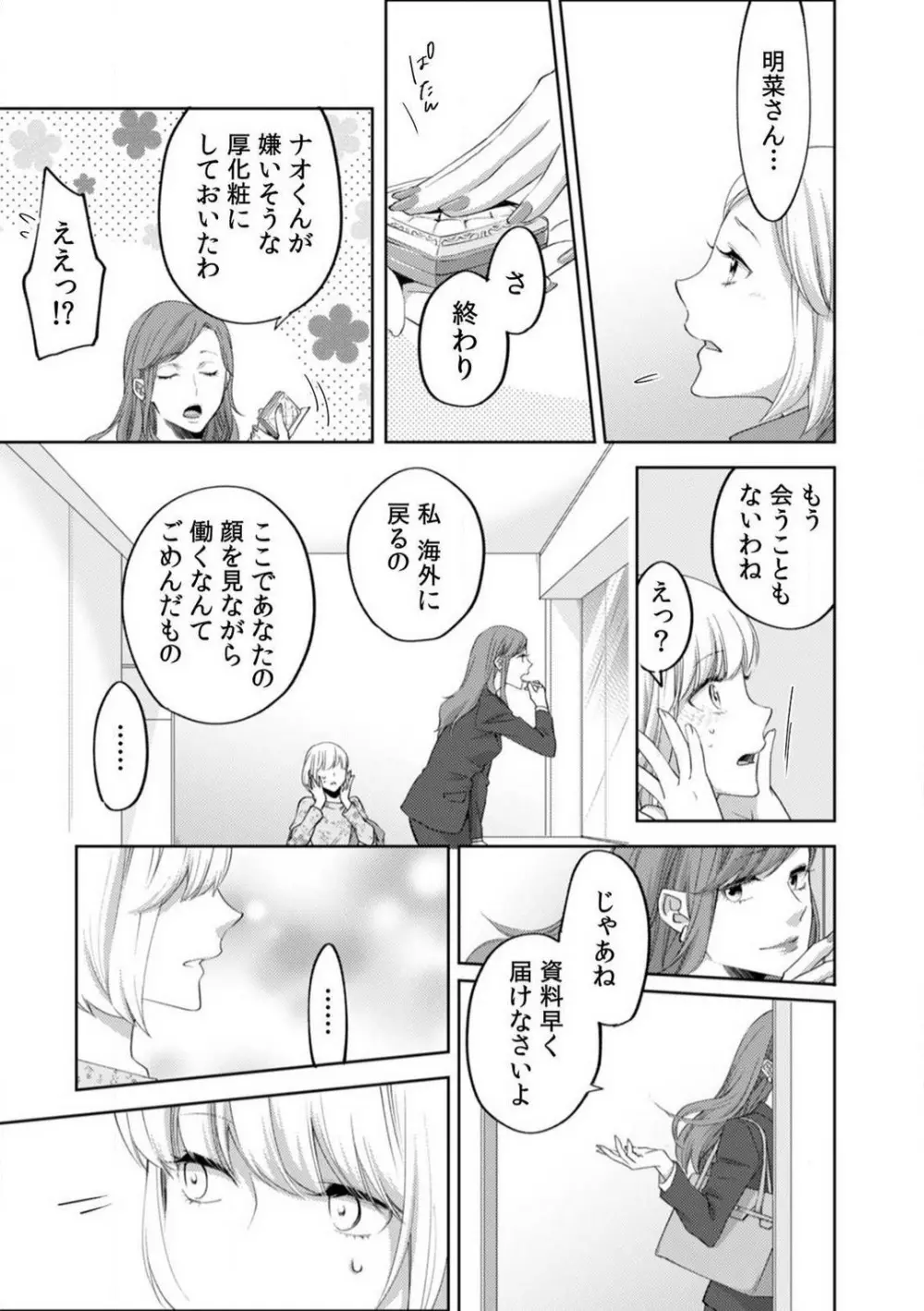 今日からオマエは俺の嫁〜初夜で見た幼馴染のケモノ顔〜 1-9 Page.200