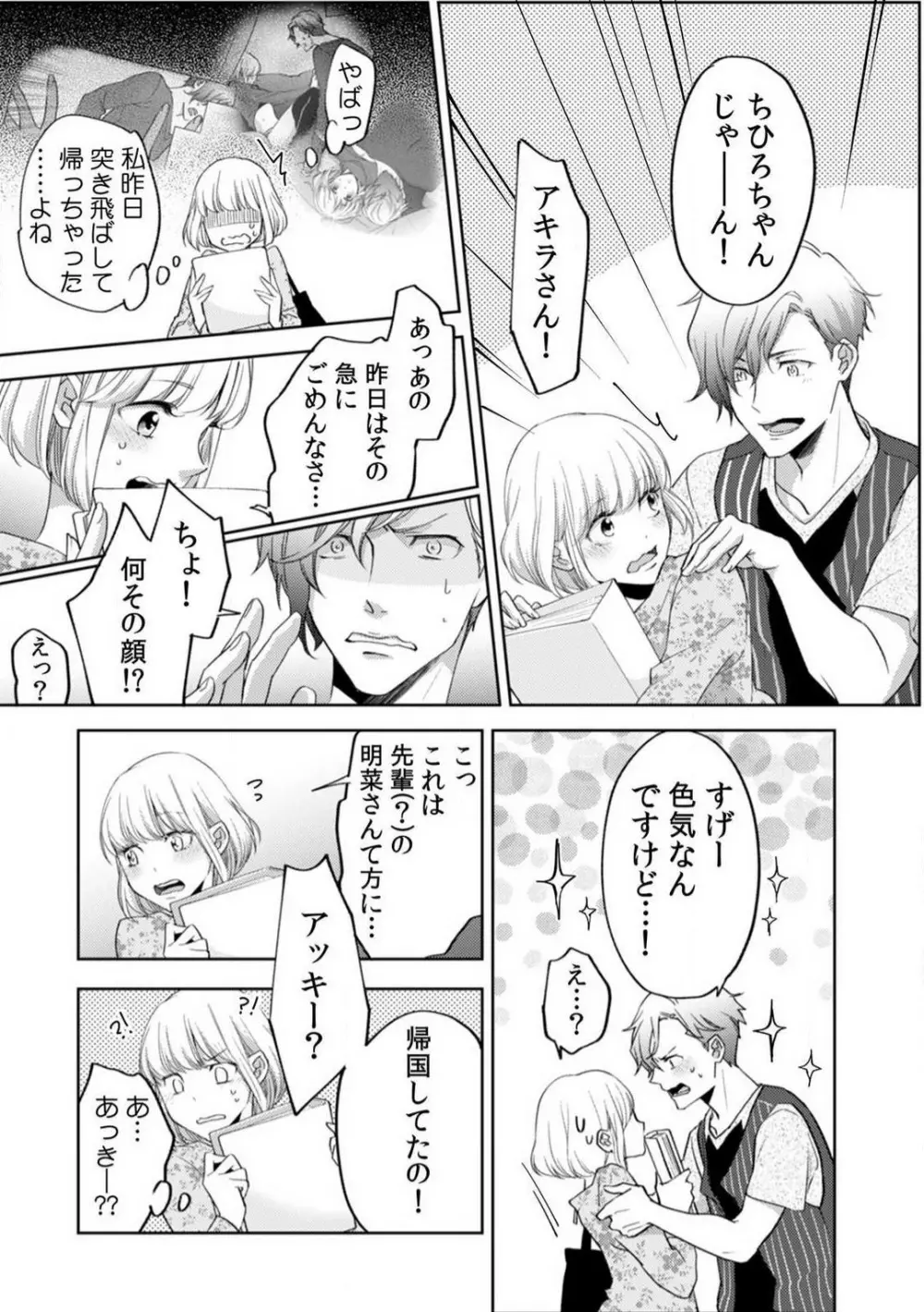 今日からオマエは俺の嫁〜初夜で見た幼馴染のケモノ顔〜 1-9 Page.202