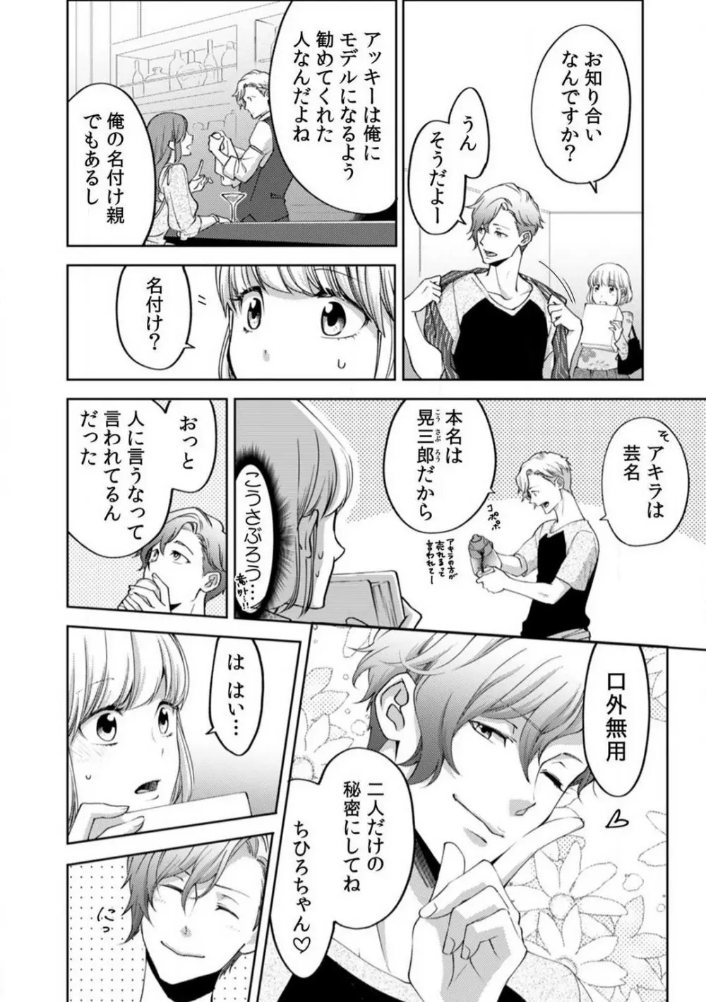 今日からオマエは俺の嫁〜初夜で見た幼馴染のケモノ顔〜 1-9 Page.203