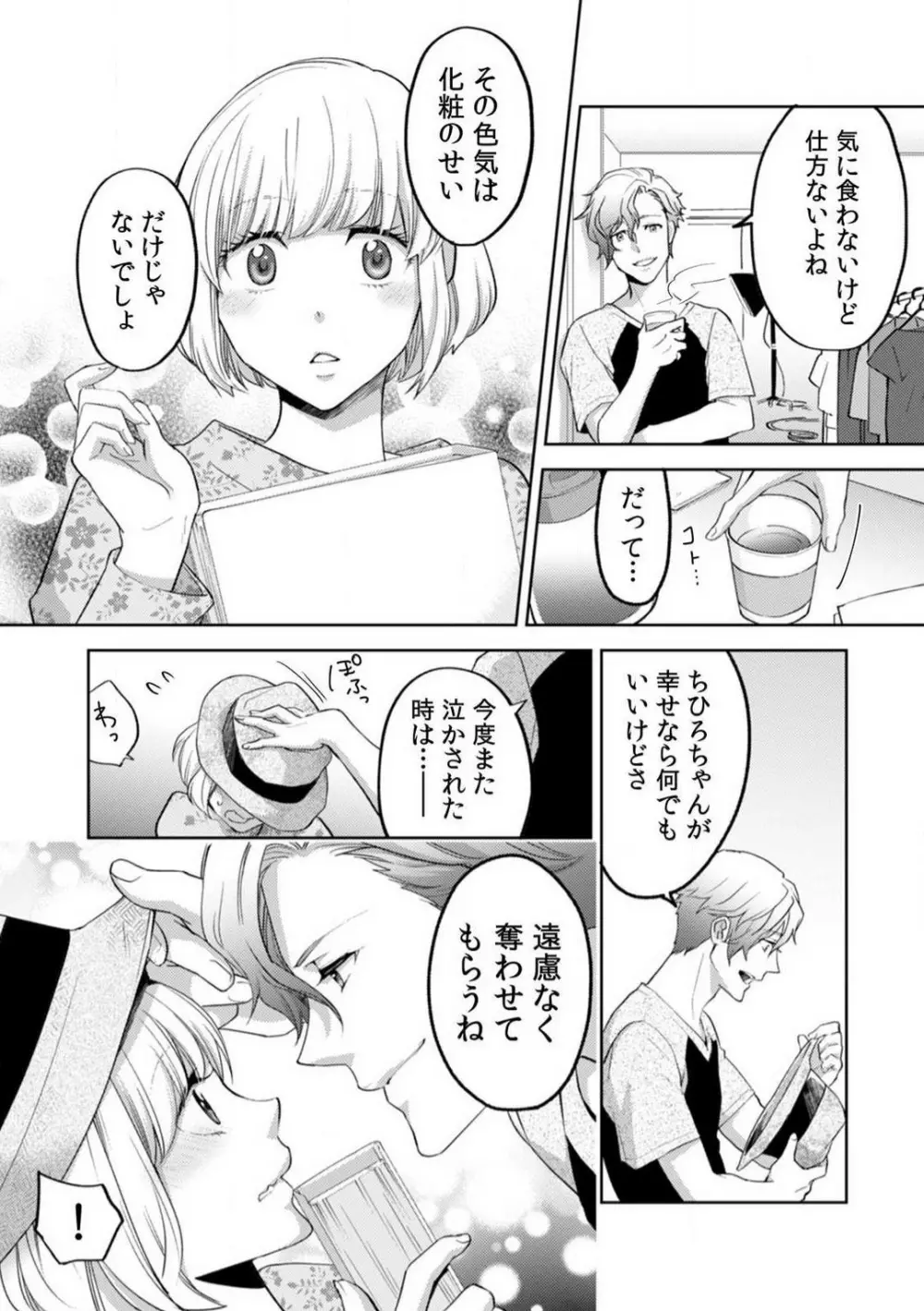 今日からオマエは俺の嫁〜初夜で見た幼馴染のケモノ顔〜 1-9 Page.205