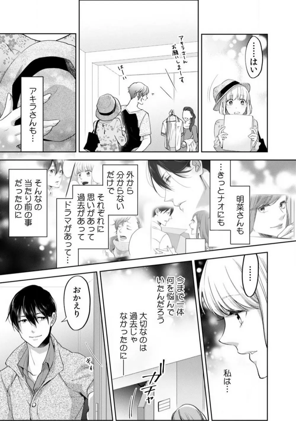 今日からオマエは俺の嫁〜初夜で見た幼馴染のケモノ顔〜 1-9 Page.206