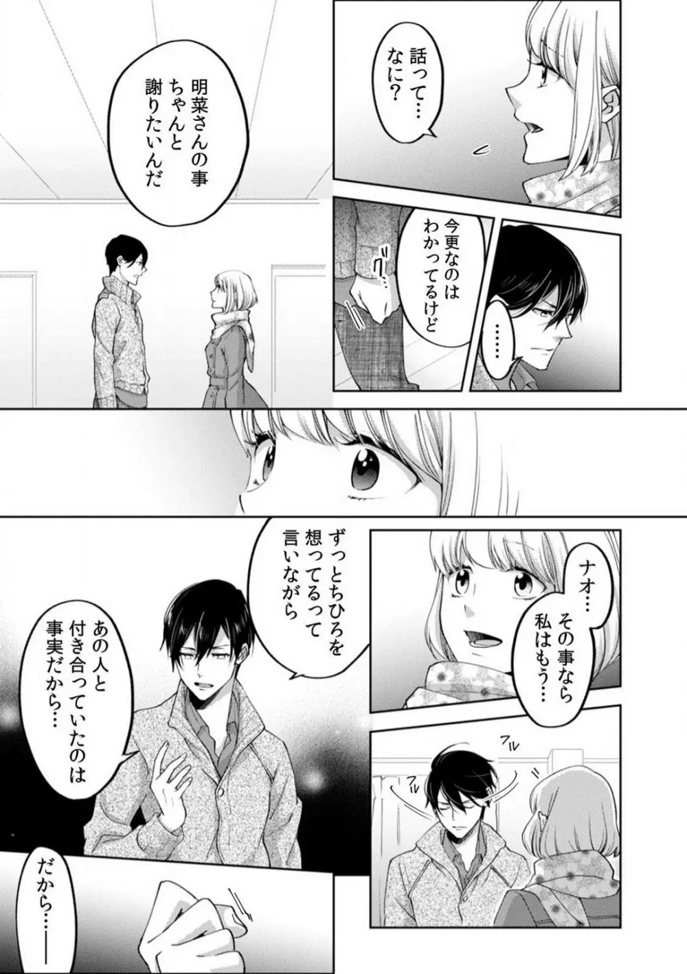 今日からオマエは俺の嫁〜初夜で見た幼馴染のケモノ顔〜 1-9 Page.208