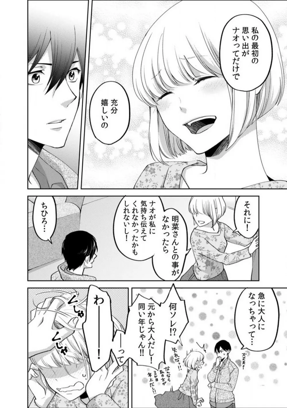 今日からオマエは俺の嫁〜初夜で見た幼馴染のケモノ顔〜 1-9 Page.211