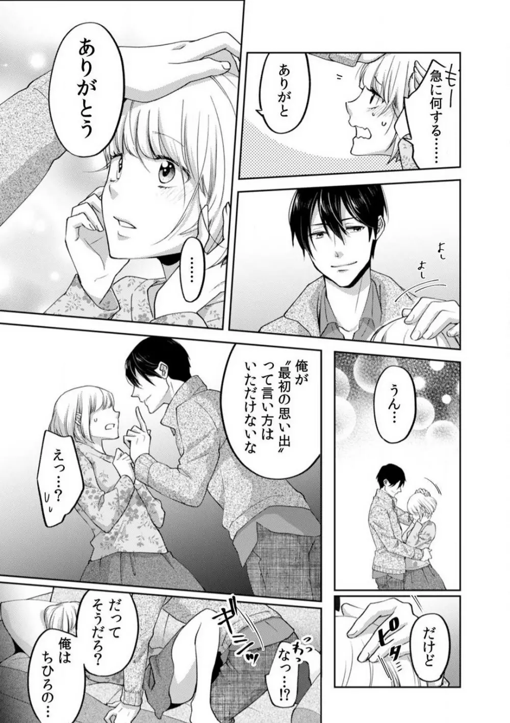 今日からオマエは俺の嫁〜初夜で見た幼馴染のケモノ顔〜 1-9 Page.212