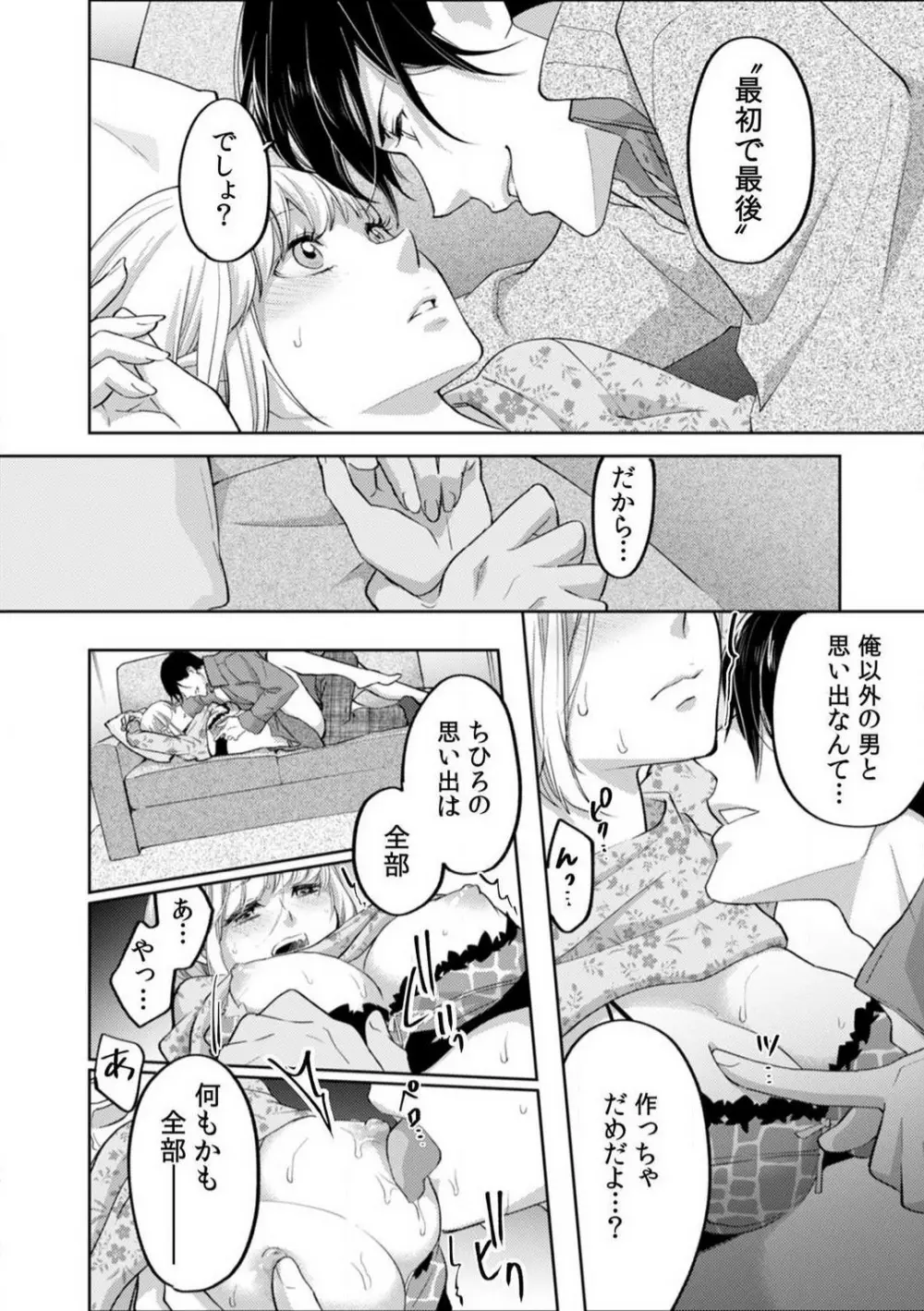 今日からオマエは俺の嫁〜初夜で見た幼馴染のケモノ顔〜 1-9 Page.213