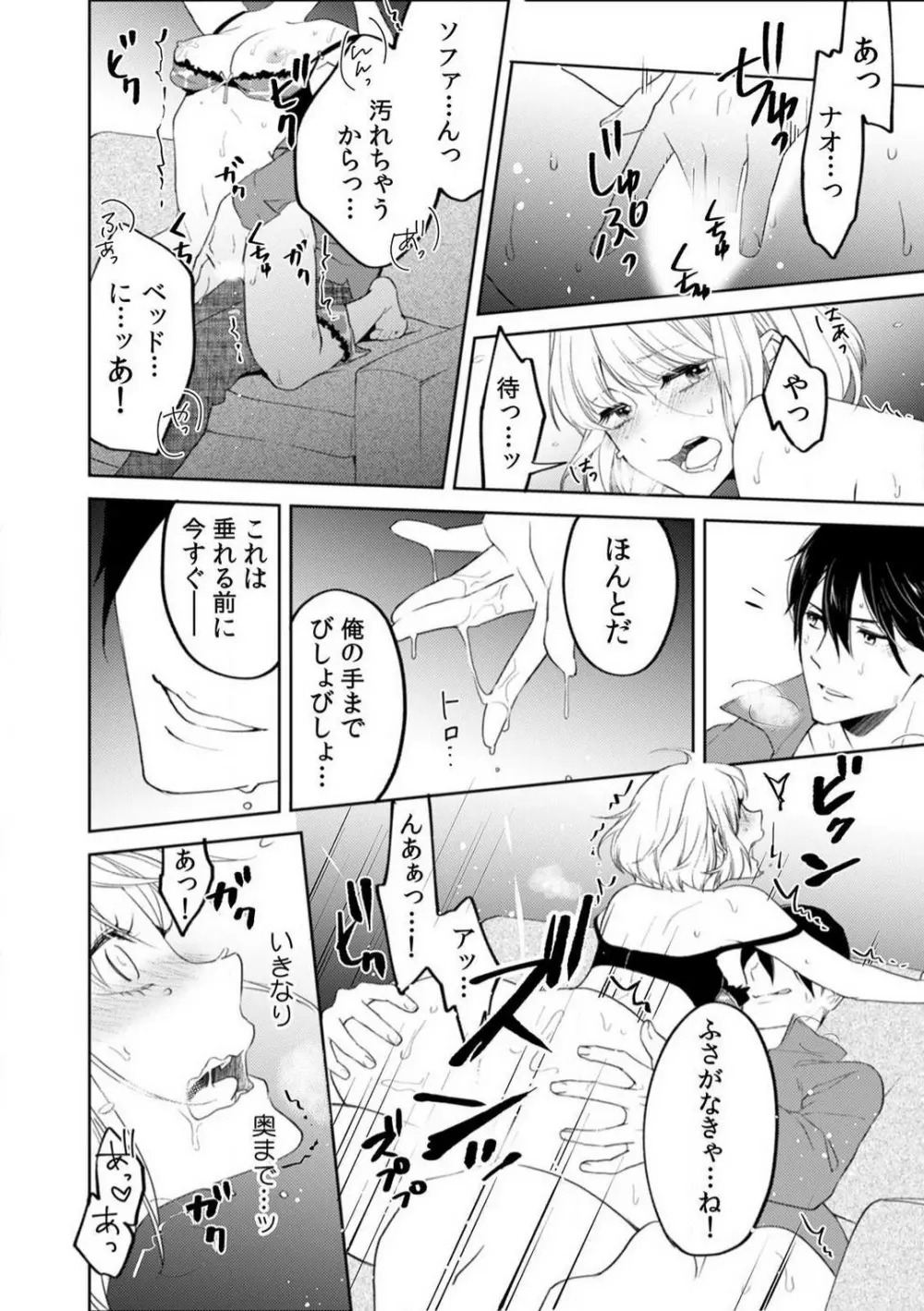 今日からオマエは俺の嫁〜初夜で見た幼馴染のケモノ顔〜 1-9 Page.215