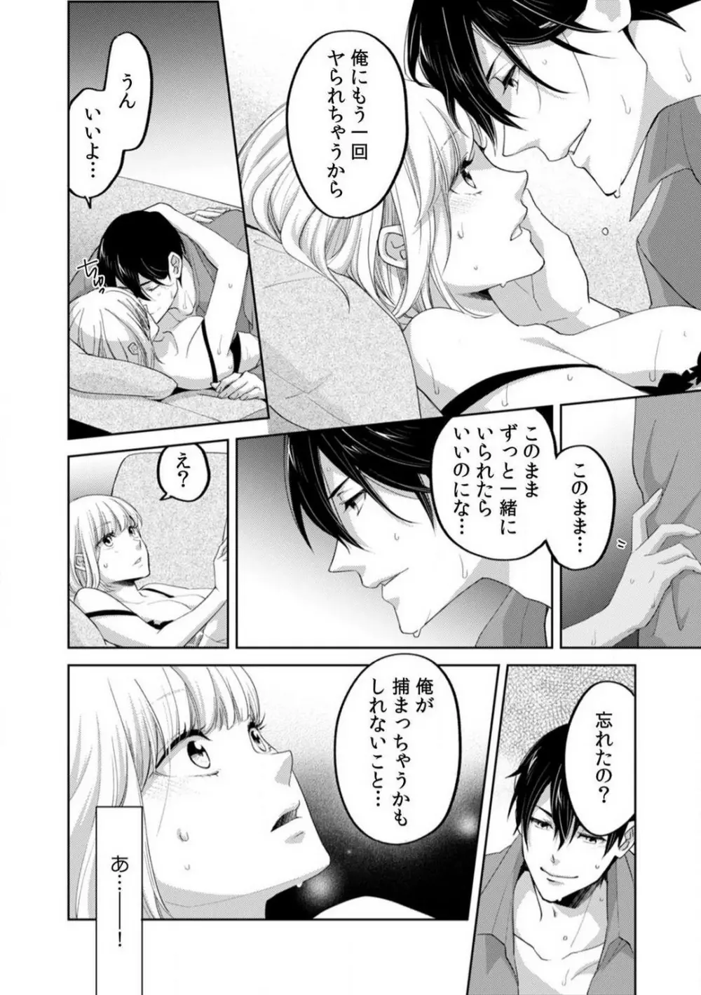 今日からオマエは俺の嫁〜初夜で見た幼馴染のケモノ顔〜 1-9 Page.217