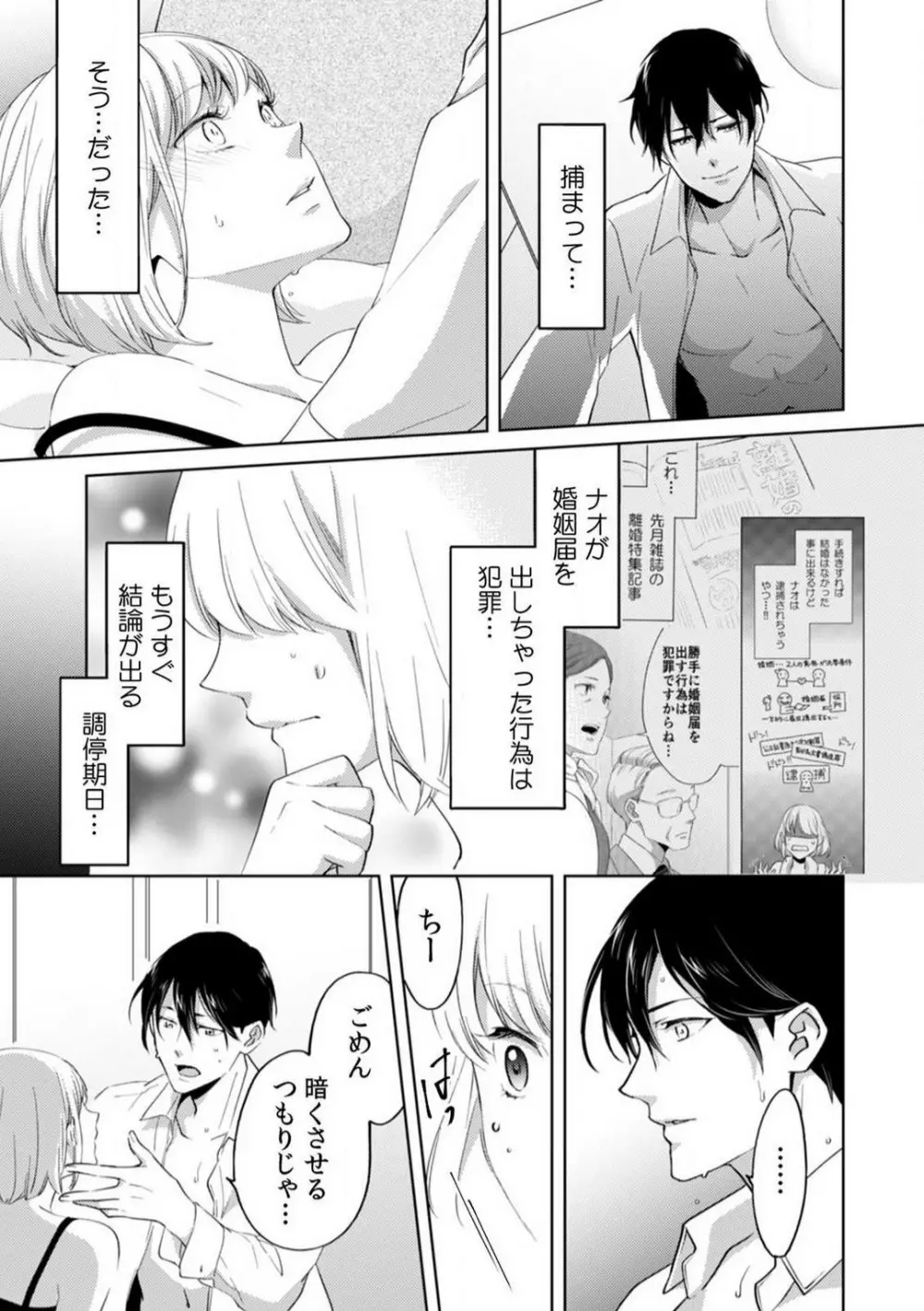 今日からオマエは俺の嫁〜初夜で見た幼馴染のケモノ顔〜 1-9 Page.219