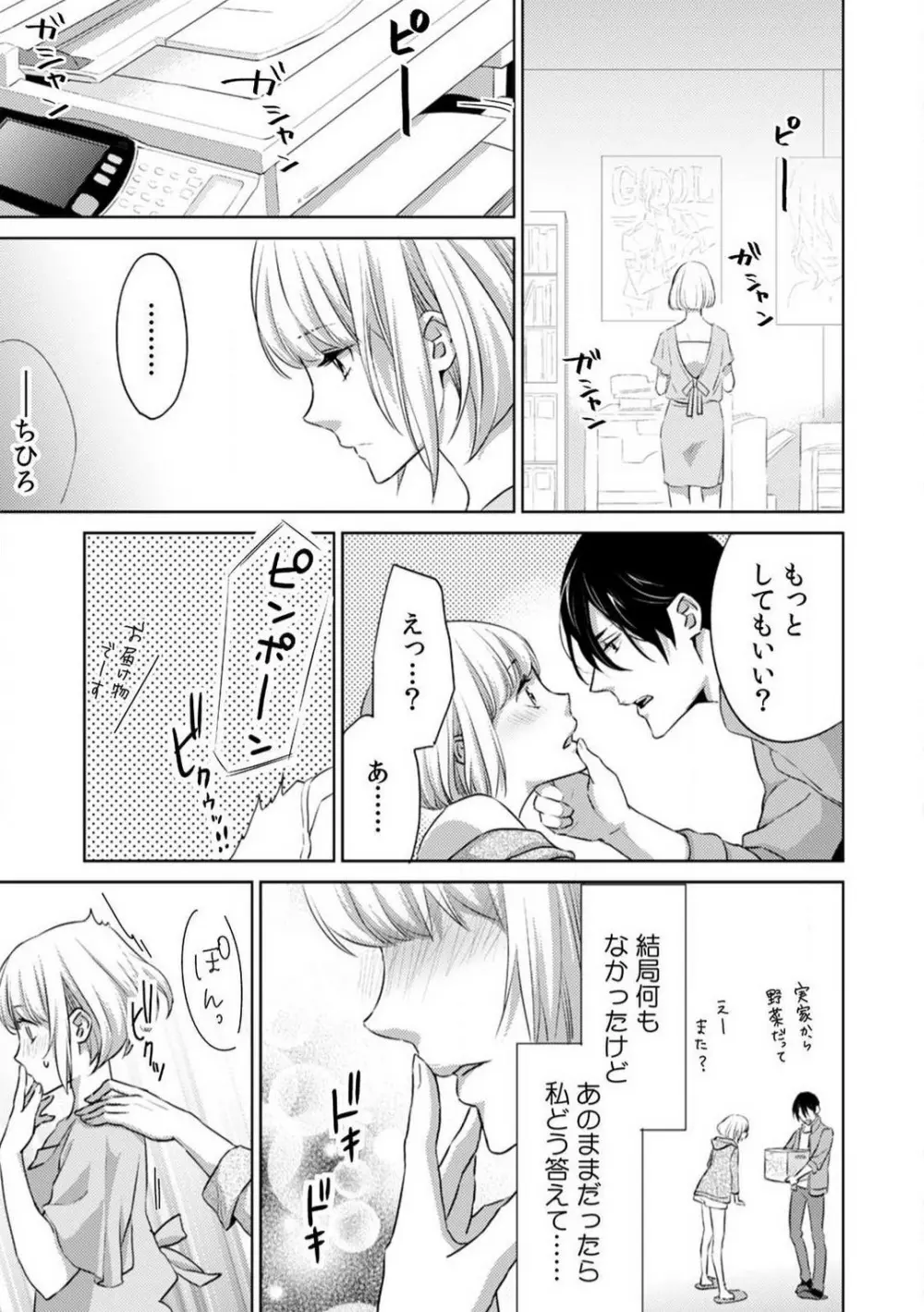 今日からオマエは俺の嫁〜初夜で見た幼馴染のケモノ顔〜 1-9 Page.22