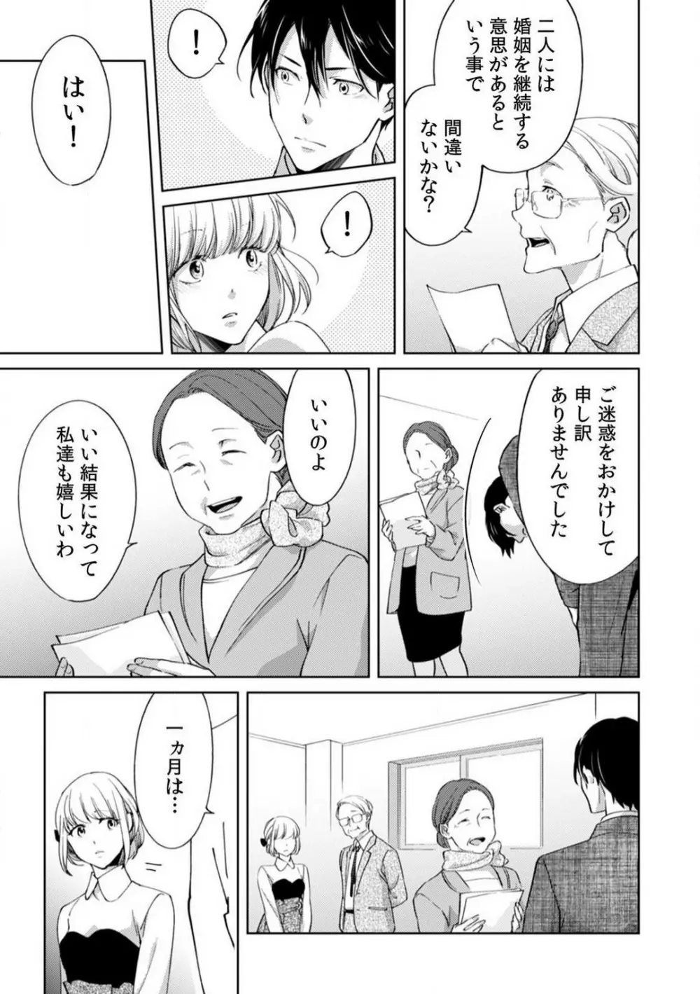 今日からオマエは俺の嫁〜初夜で見た幼馴染のケモノ顔〜 1-9 Page.223