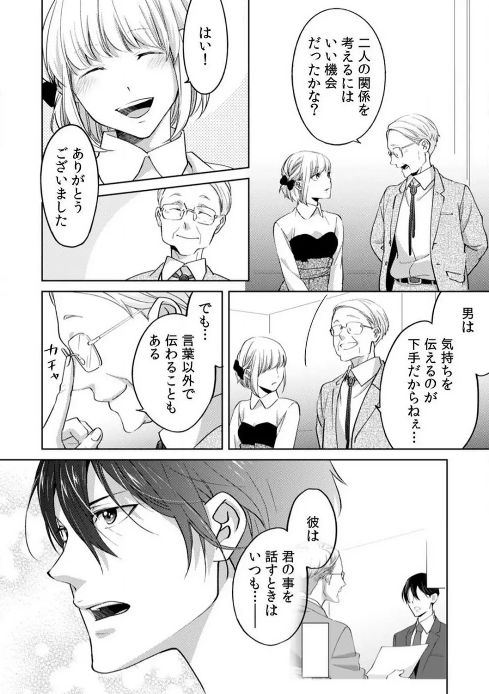 今日からオマエは俺の嫁〜初夜で見た幼馴染のケモノ顔〜 1-9 Page.224