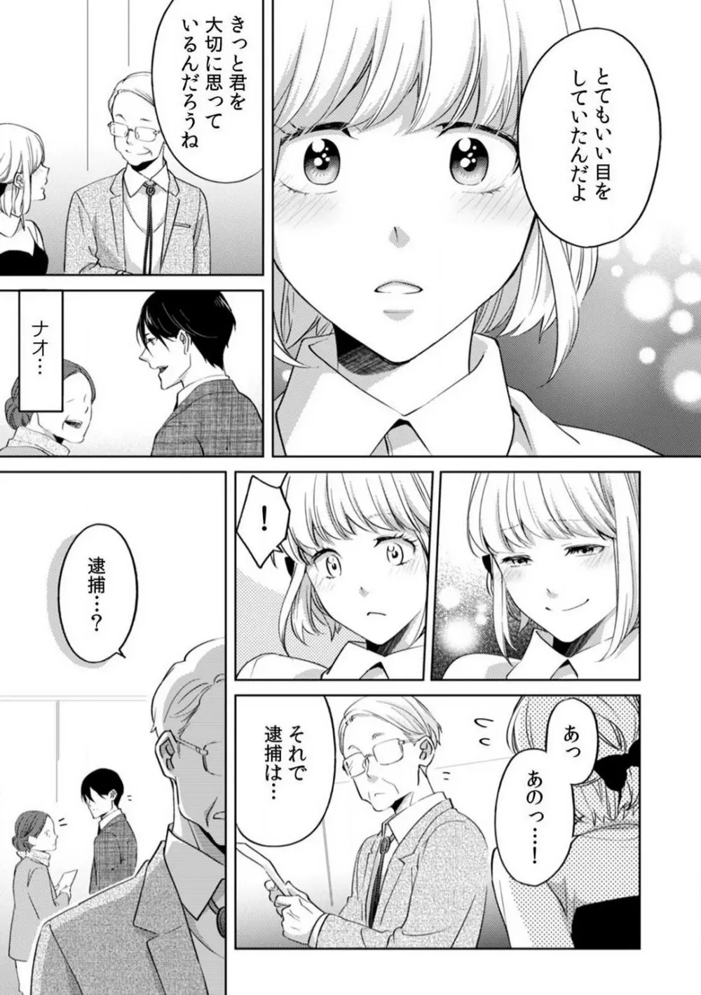 今日からオマエは俺の嫁〜初夜で見た幼馴染のケモノ顔〜 1-9 Page.225