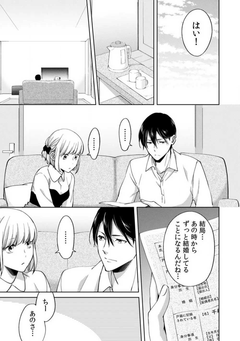 今日からオマエは俺の嫁〜初夜で見た幼馴染のケモノ顔〜 1-9 Page.227