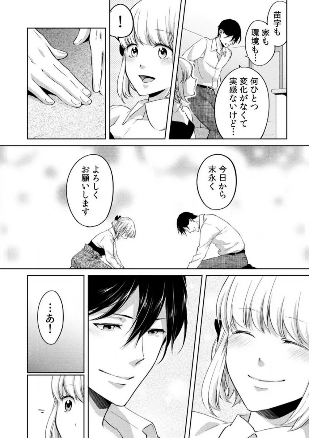 今日からオマエは俺の嫁〜初夜で見た幼馴染のケモノ顔〜 1-9 Page.228