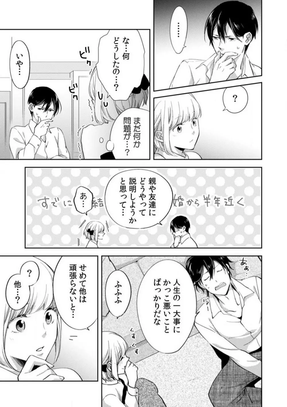 今日からオマエは俺の嫁〜初夜で見た幼馴染のケモノ顔〜 1-9 Page.229