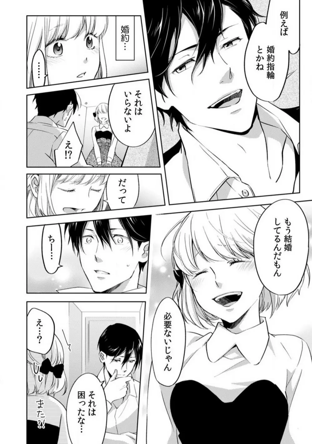 今日からオマエは俺の嫁〜初夜で見た幼馴染のケモノ顔〜 1-9 Page.230