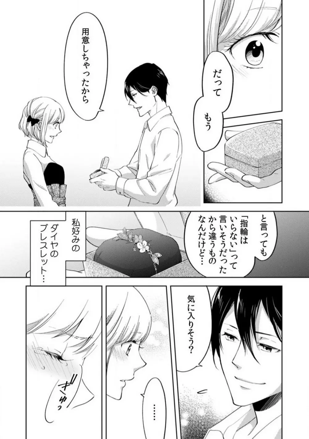 今日からオマエは俺の嫁〜初夜で見た幼馴染のケモノ顔〜 1-9 Page.231