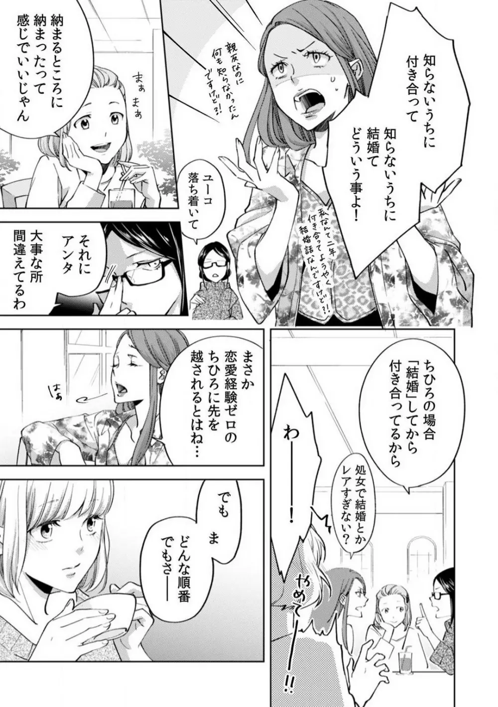 今日からオマエは俺の嫁〜初夜で見た幼馴染のケモノ顔〜 1-9 Page.233