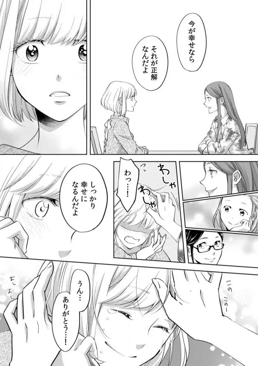 今日からオマエは俺の嫁〜初夜で見た幼馴染のケモノ顔〜 1-9 Page.234