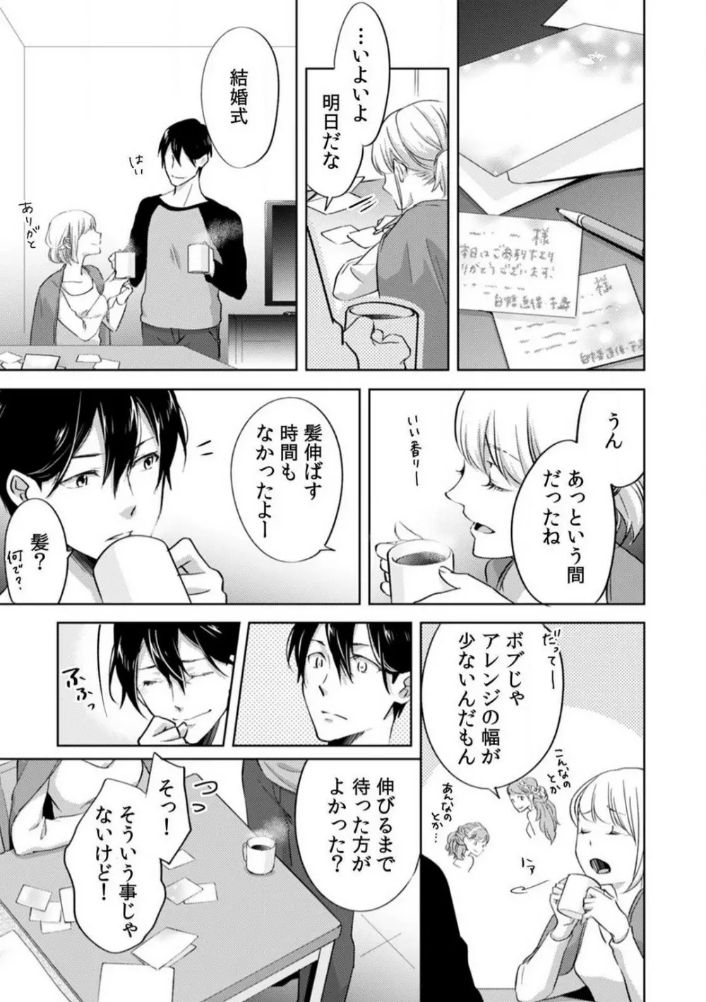 今日からオマエは俺の嫁〜初夜で見た幼馴染のケモノ顔〜 1-9 Page.235